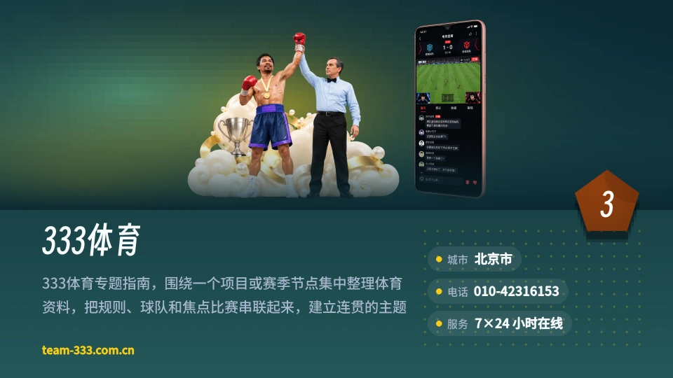 走进333体育